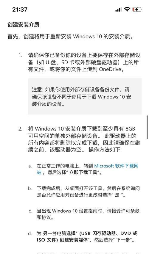 笔记本如何重装Windows10系统？步骤详细吗？  第3张