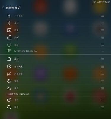 小米平板如何修改位置定位？修改后有什么用途？  第2张