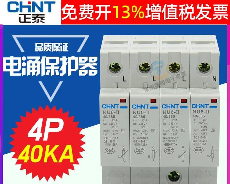 恒立信三相电源防雷器效果如何？值得购买吗？  第3张