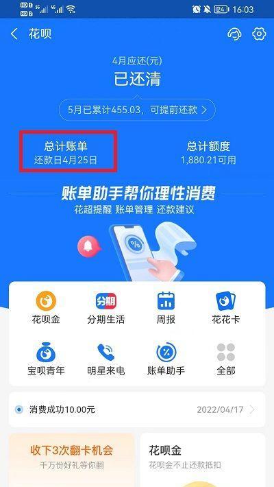 笔记本游戏分期付款怎么操作？流程是怎样的？  第1张