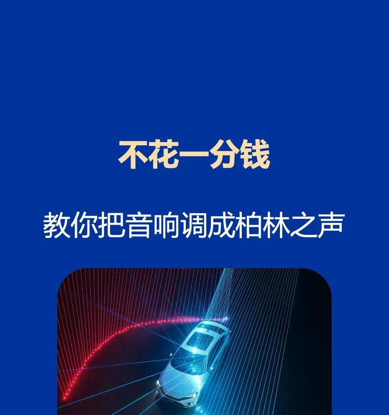 音响效果如何调控？调控后音质有哪些改善？  第3张