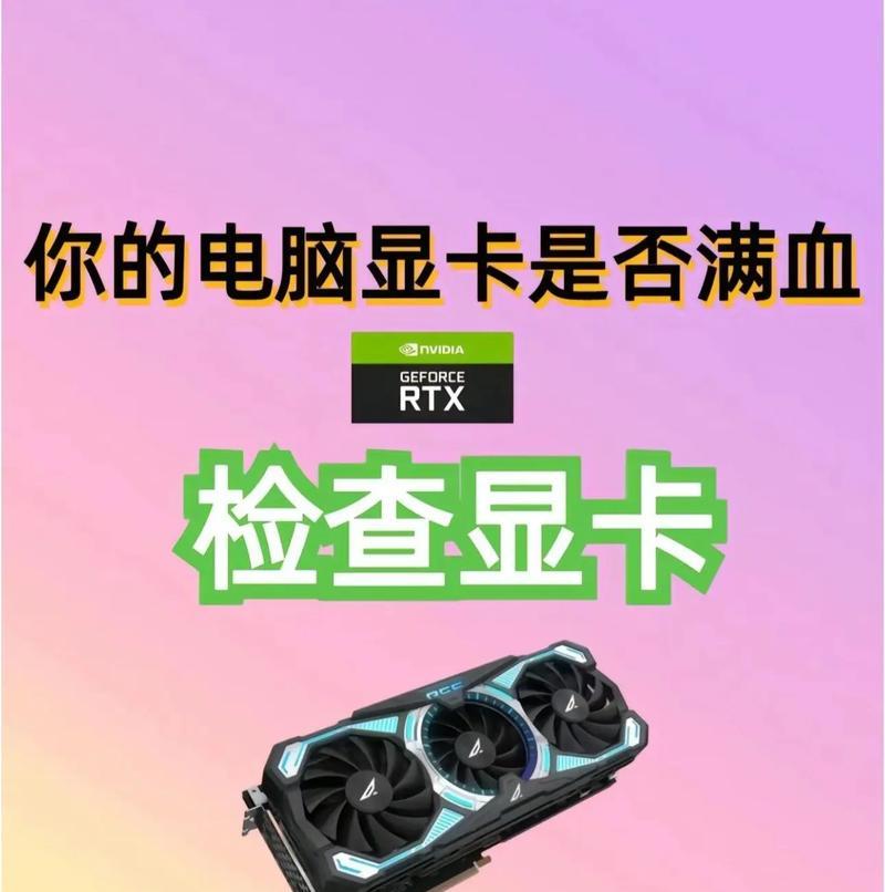 电竞判客如何检测显卡？显示的显卡信息准确吗？  第2张