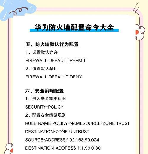 防火墙启用安全启动怎么关闭？操作步骤是什么？  第2张