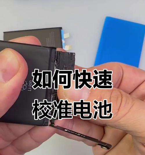 手机电池校准完成的标准是什么？如何检查校准状态？  第1张