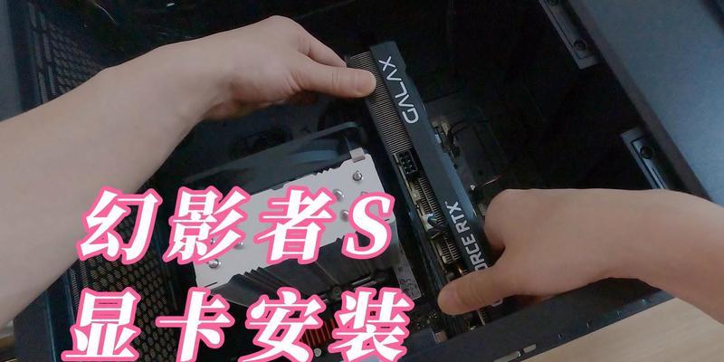 显卡怎么装到机箱右边？安装注意事项有哪些？  第1张