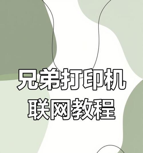 5590dn打印机如何连接wifi？连接wifi的步骤是什么？  第3张