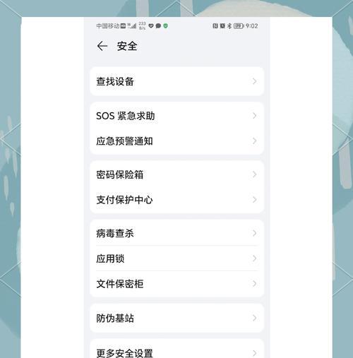 华为手机锁定方向设置方法是什么？  第1张