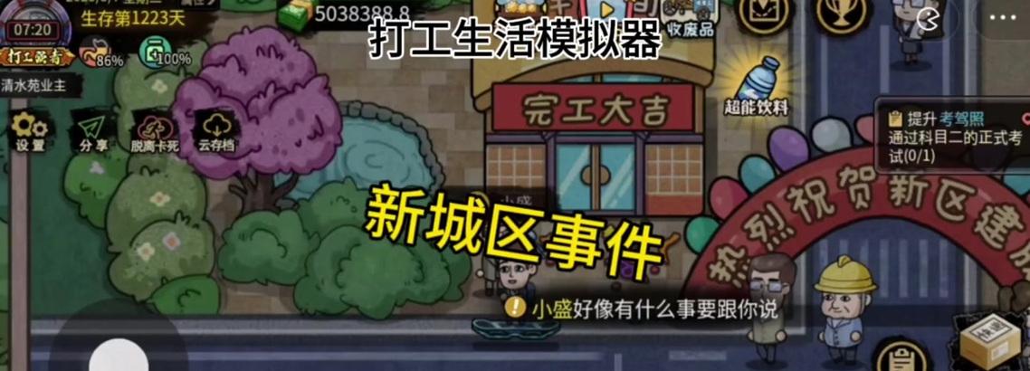打工生活模拟器中如何取消任务？取消任务的步骤是什么？  第1张