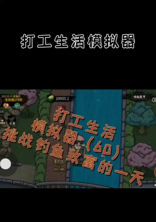 打工生活模拟器中如何取消任务？取消任务的步骤是什么？  第3张