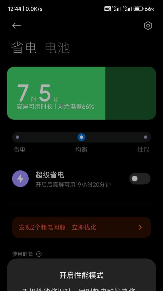 苹果手机高性能模式如何开启？设置后有哪些好处？  第3张