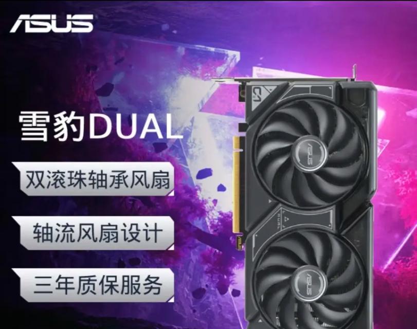华硕双风扇显卡的特点是什么？  第3张
