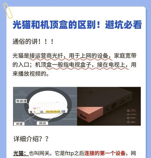 光猫机顶盒接入电视的正确步骤？常见问题有哪些？  第1张