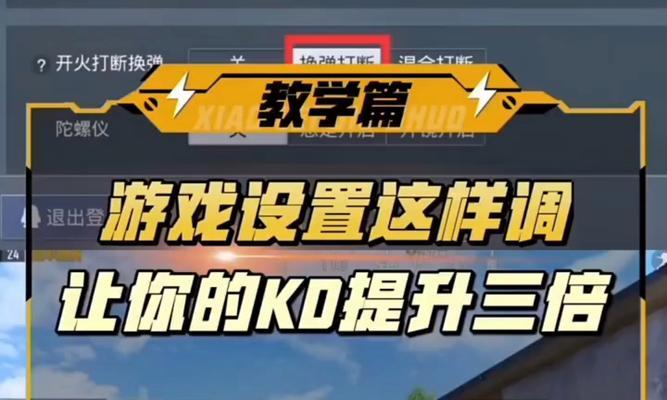 和平精英游戏机操作指南是什么？游戏机玩和平精英有哪些技巧？  第2张