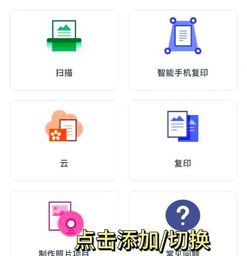 手机添加打印机步骤是什么？  第1张