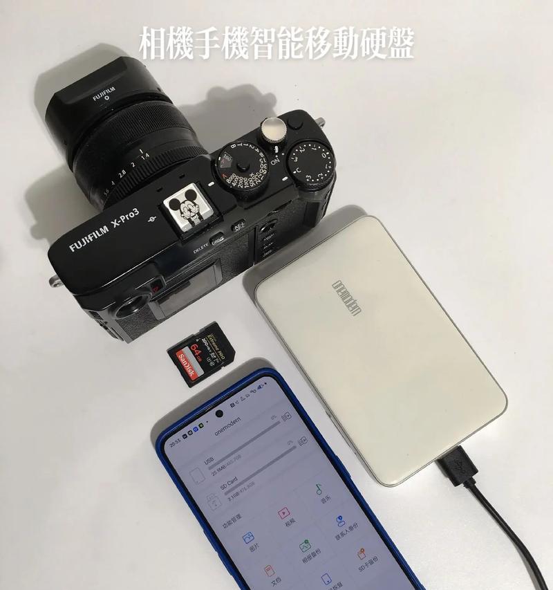 富士相机如何连接外接移动硬盘？  第3张