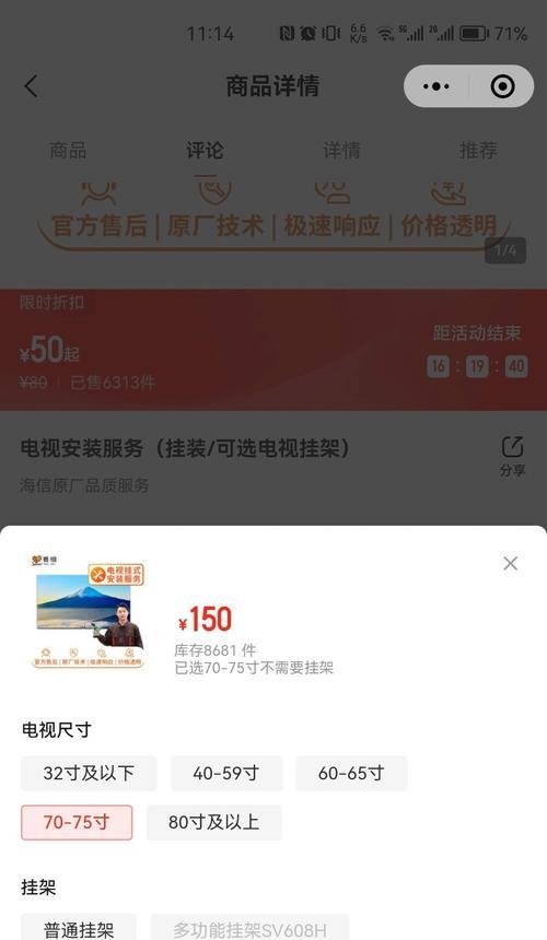 最贵的电视机安装费是多少？  第1张