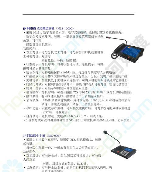 广播对讲网关使用方法是什么？使用中应注意什么？  第2张