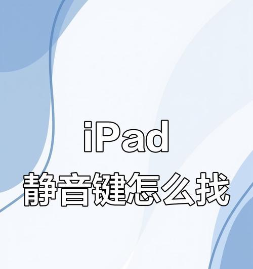 苹果手机游戏机静音功能如何关闭？  第1张