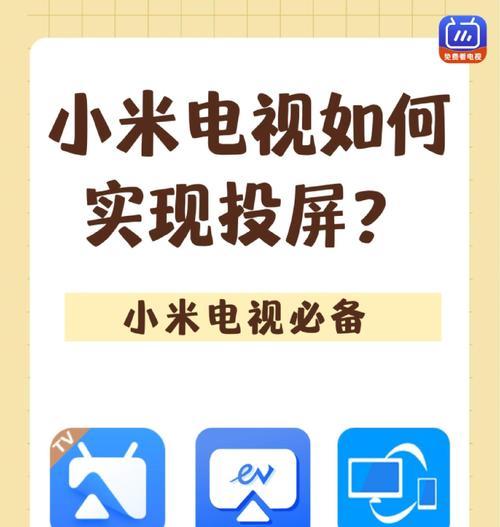 小米系统投屏方法？如何实现设备间屏幕共享？  第3张