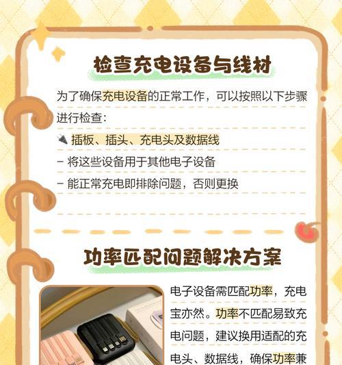 数据线反面充电的原因是什么？如何解决？  第3张