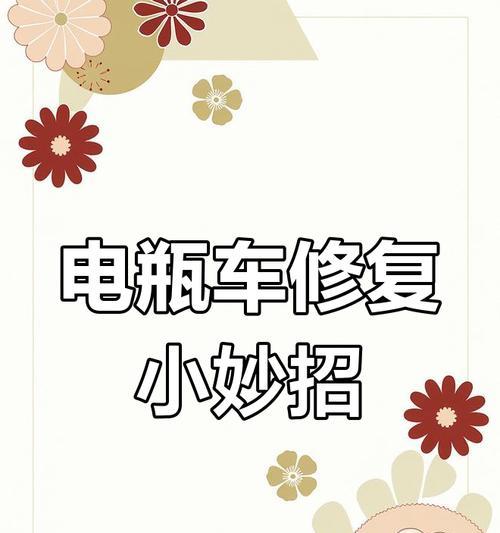 电瓶车充满电后耗电快怎么办？如何延长电瓶车续航？  第3张