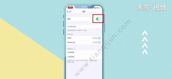苹果15蓝牙无法开启怎么办？有哪些可能的解决方法？  第3张
