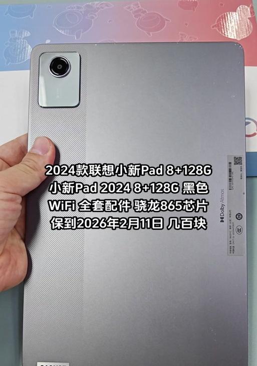 联想小新平板如何更换抖音头像？  第1张