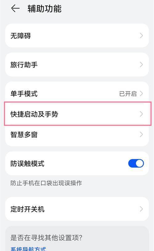 华为手机按键设置方法？如何快速调整？  第1张