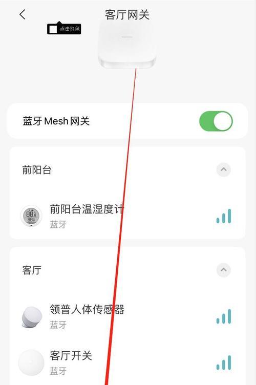 网关功能音响如何连接手机？操作步骤是什么？  第2张