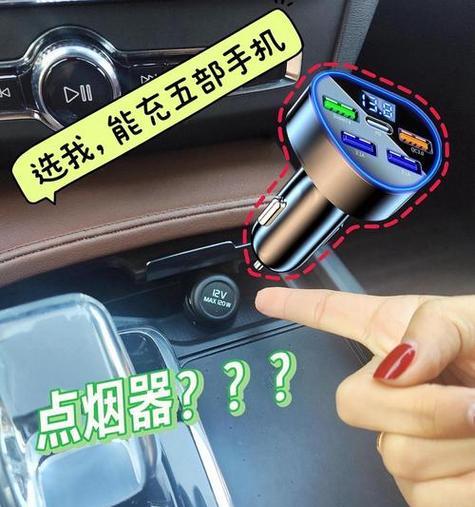 车载充电器快充电头的正确使用方法是什么？如何选择合适的型号？  第2张