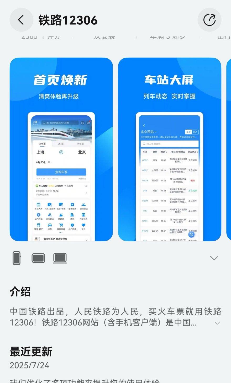 行程信息「零层级」触达，鸿蒙版铁路 12306 已支持负一屏卡片、实况窗  第1张