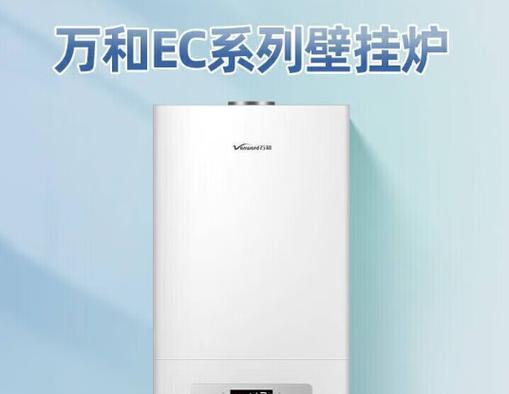万和壁挂炉堵塞原因解析（探究万和壁挂炉堵塞的根本原因与解决方法）  第3张