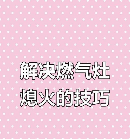 燃气灶电磁阀有响声怎么办？（解决电磁阀噪音问题的方法）  第2张