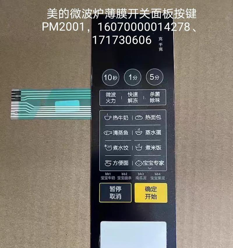微波炉显示器维修故障解决方法（如何自行维修微波炉显示器故障）  第1张