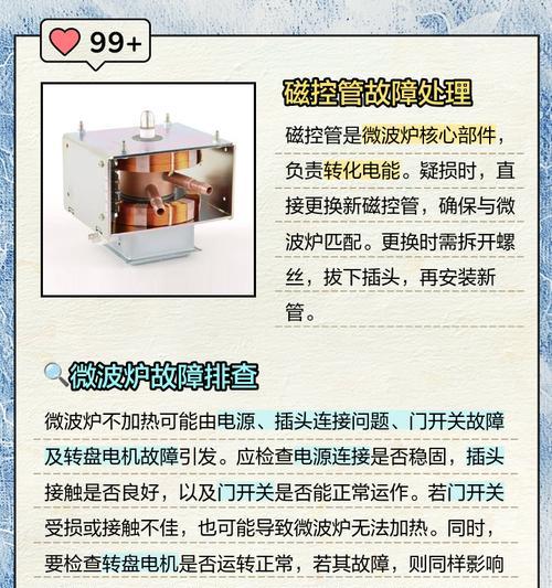 微波炉显示器维修故障解决方法（如何自行维修微波炉显示器故障）  第2张