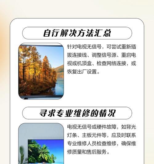 电视机信号中短的解决方法（优化电视信号质量，让观影体验更流畅）  第3张