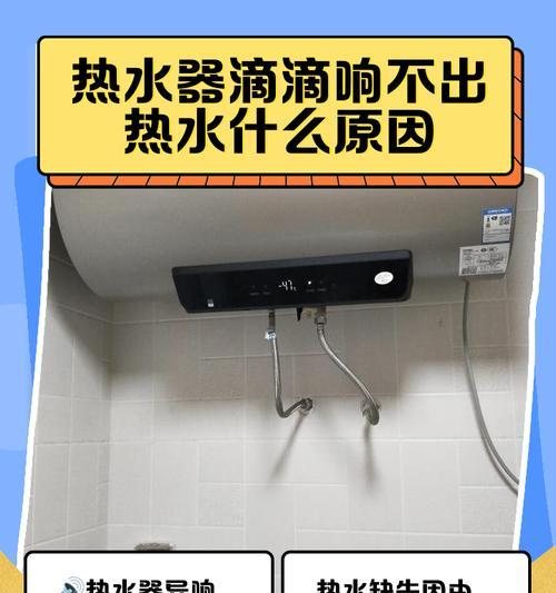 热水器放不出热水的原因及解决方法（探究热水器无热水问题的根源，提供解决方案）  第1张