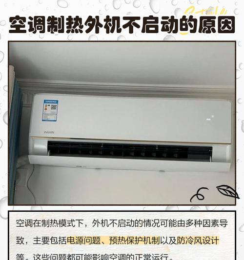 空调外机一直转？故障排查及解决方法详解（空调外机持续运转故障的原因及处理措施）  第2张