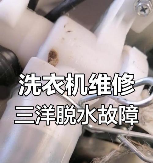 三星洗衣机排水故障原因与修复方法详解（三星洗衣机排水不畅的解决办法，轻松修复你的洗衣机问题！）  第1张