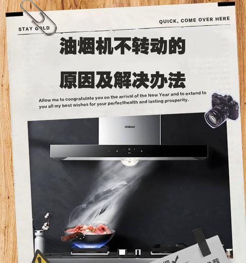 油烟机不清洗的原因及危害（了解油烟机不清洗背后的问题）  第2张