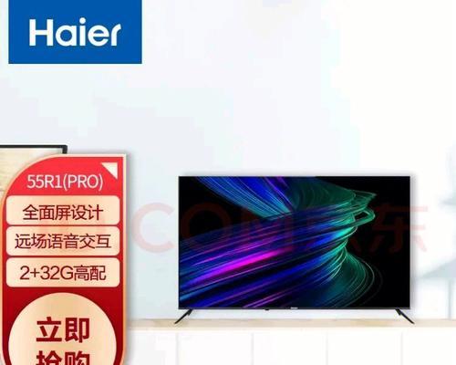 海尔电视为何无反应？（探究海尔电视无法开机的原因及解决办法）  第1张