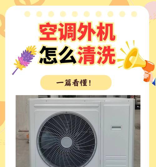 夏季清洗空调的有效方法（让你的空调保持清洁和高效运行）  第1张