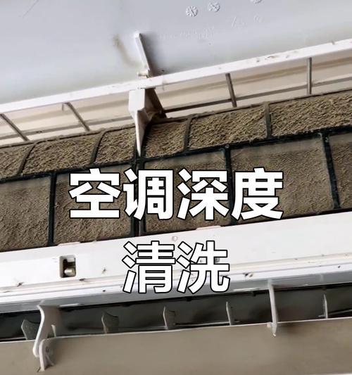 夏季清洗空调的有效方法（让你的空调保持清洁和高效运行）  第3张
