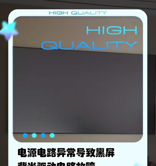 电视黑屏的原因及解决办法（探究电视突然黑屏但有声音的情况及解决方法）  第3张