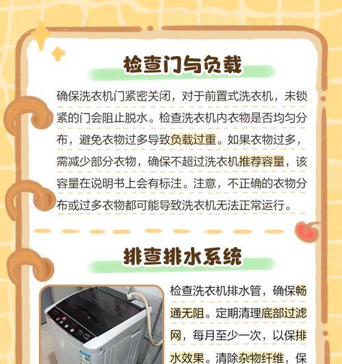 如何解决洗衣机不脱水问题（一步步教你解决洗衣机不脱水的烦恼）  第2张