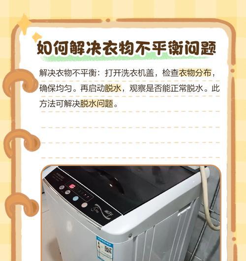 如何解决洗衣机不脱水问题（一步步教你解决洗衣机不脱水的烦恼）  第1张