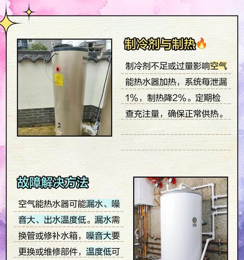 空气能热水器水位故障排除指南（解决空气能热水器水位故障的方法和注意事项）  第2张