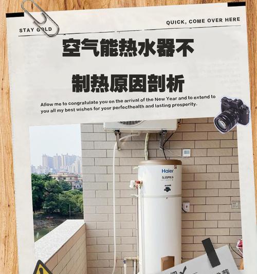 空气能热水器水位故障排除指南（解决空气能热水器水位故障的方法和注意事项）  第3张