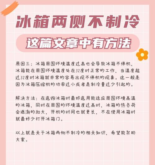 冰箱底部漏水的原因及解决方法（揭开冰箱底部漏水的谜团，让你的冰箱恢复正常运行）  第2张