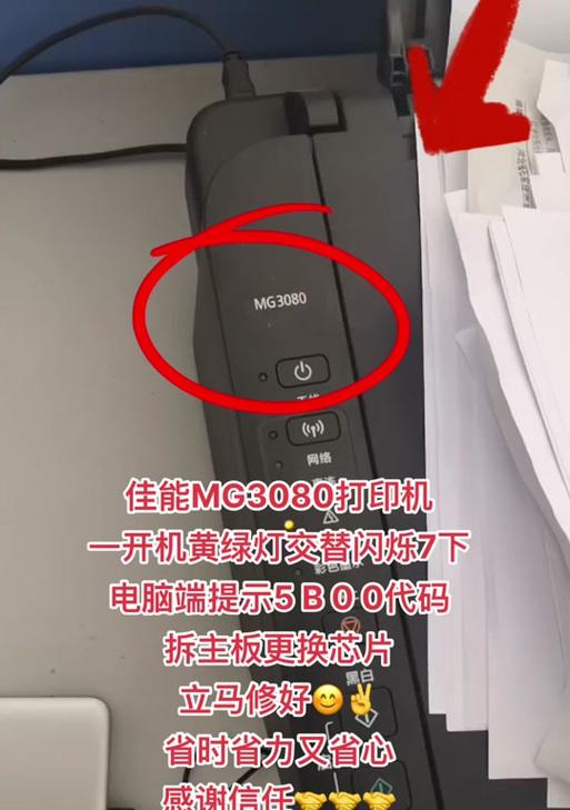 打印机黄灯问题的解决方法（如何处理打印机出现黄灯故障）  第3张